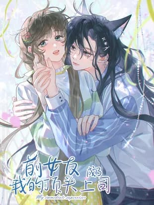 My Ex-Girlfriend Became My Boss manga cover