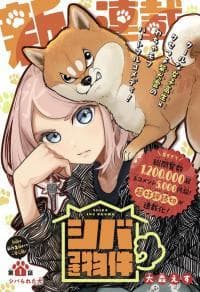 Shiba Inu Rooms manga cover