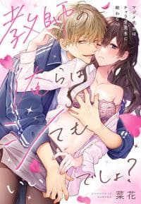 Kyoushi no Orera wa Shite mo Ii desho? - Majime-sensei wa Charaotoko-sensei ni Kanawanai manga cover