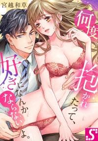 Nando Dakaretatte, Suki ni Nanka Naranai yo. manga cover