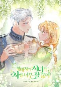 The Crown Prince’s Maid Makes Tea Very Well manga cover
