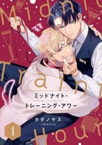 Midnight Training Hour manga cover