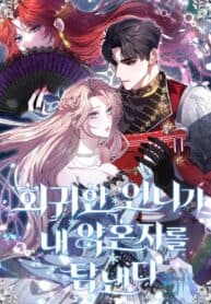 My Sister Who Regressed Wants My Fiance manga cover
