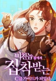 I Became a C-Level Guide Obsessed With Crazy People manga cover