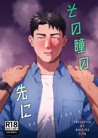 Sono Hitomi no Sakini – Beyond Eyes manga cover