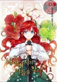 Finding My Father’s Son manga cover