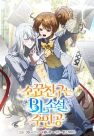 My Childhood Friend Is a BL Novel Protagonist manga cover