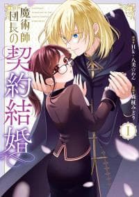 The Commander Sorcerer's Contract Marriage «Official» manga cover