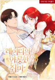 The Lady’s Erotic Hobbies manga cover