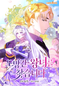 Find the Runaway Princess manga cover