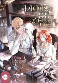 The Duty of an Academy Student Should Be to Study manga cover