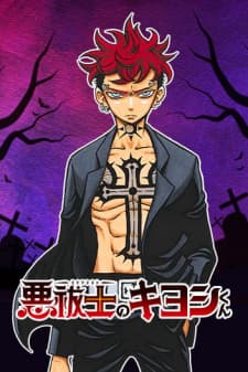 Exorcist No Kiyoshi-Kun manga cover