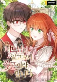 The Nerd Turned Out to Be the Tyrant manga cover