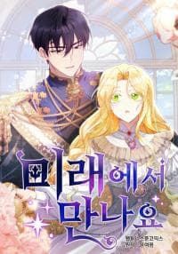 See You in the Future manga cover