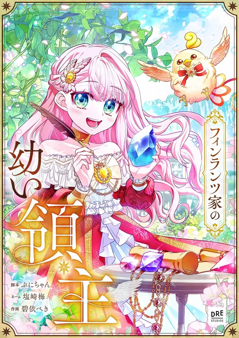 The Young Lord of House Finlanz manga cover