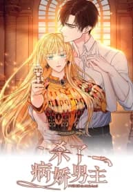 Kill The Male Yandere Protagonist manga cover
