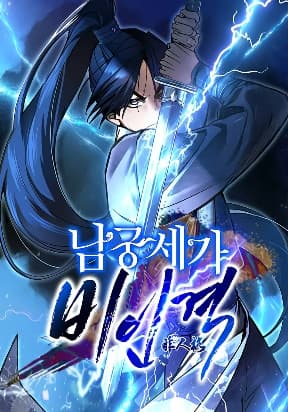 The Young Master of Namgung Is an Impersonal Person manga cover