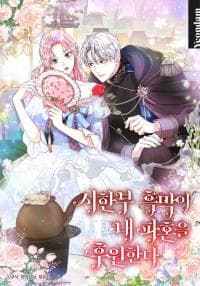 The Terminally Ill Villain Supports My Broken Engagement manga cover
