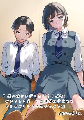 Boku no Kanojo wa Dekkawaii manga cover