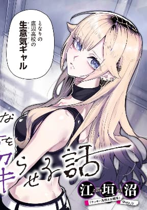 Kusobitch na Gal Ane o Wakaraseru Hanashi manga cover