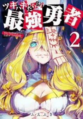 The Patchwork Hero manga cover
