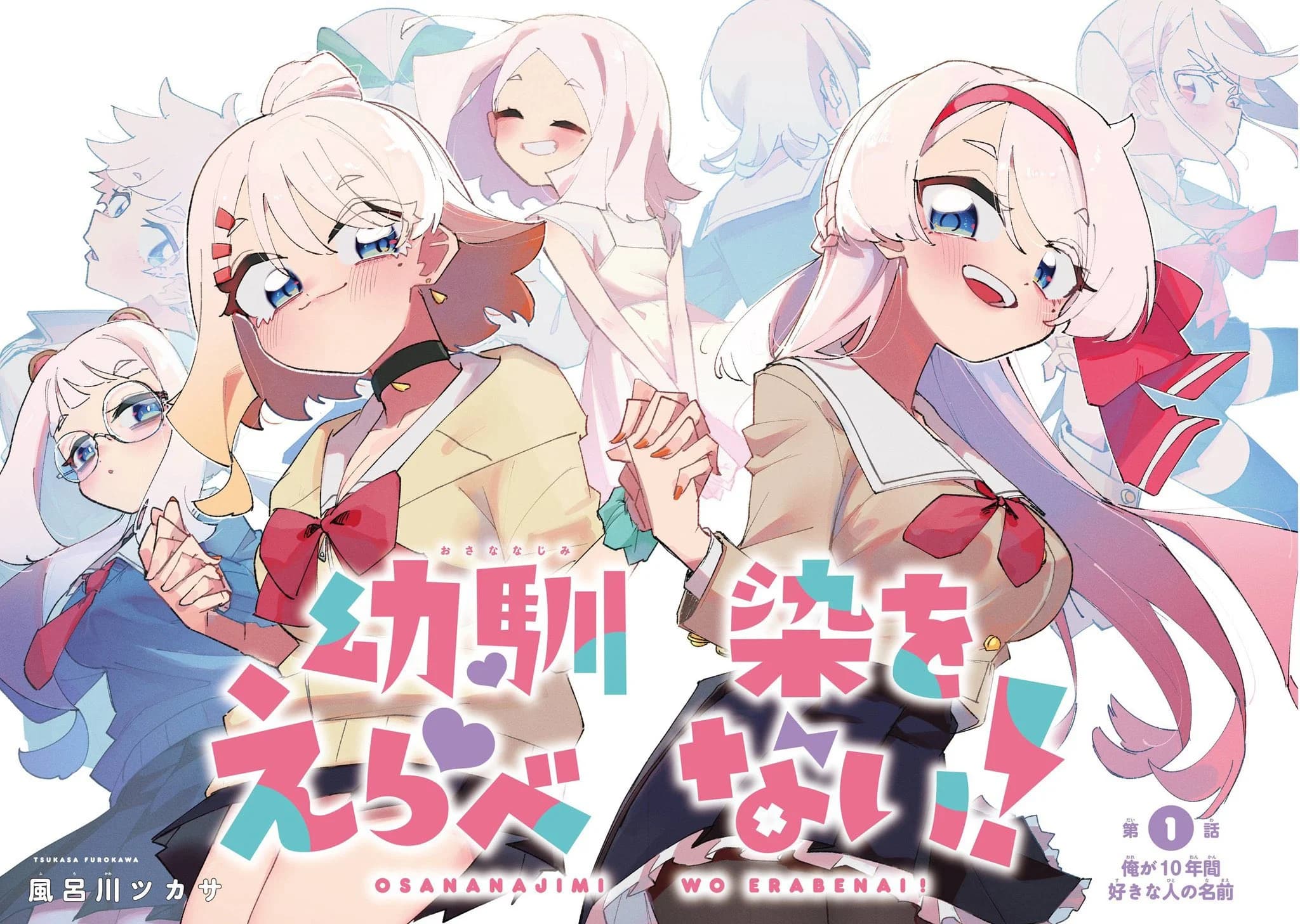 Osananajimi wo Erabenai! manga cover