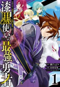 Shikkoku Tsukai no Saikyou Yuusha manga cover