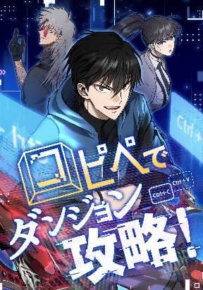 Conquering Dungeons With Copy Paste! manga cover