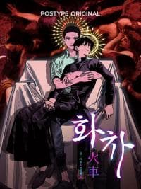 Fire Train manga cover