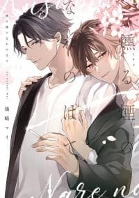 Kusuburu Kemuri no Nare no Hate manga cover