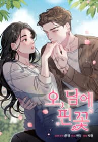 Oh, the Flower That Bloomed on the Wall manga cover