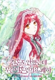 How Can There be a Divorce When We Haven’t Even Married, Your Majesty? manga cover
