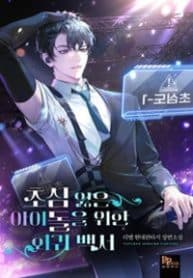 A Blank Slate Regression for the Idol That Lost His Original Mindset manga cover