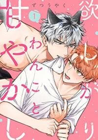 Indulging The Insatiable Pup manga cover