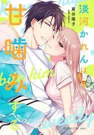 Ougo Karen wa Amagamisuru manga cover