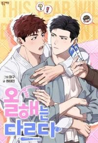 This Year Is Different manga cover