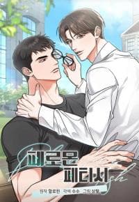 Pheromone Fetish manga cover