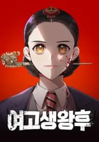 High school queen manga cover