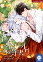 I Don’t Want to Be Loved manga cover