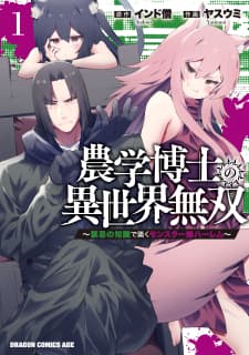 The Unrivaled Isekai Adventure Of An Agricultural Science Professor ～Building A Monster Girl Harem With Pharmaceutical Knowledge～ manga cover