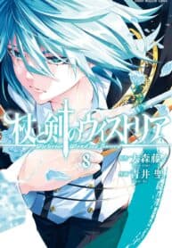 Wistoria: Wand and Sword manga cover