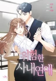 Dangerous Office Romance manga cover