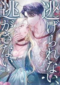 Run Away, From Me manga cover