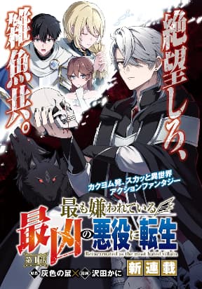 Reincarnated as the Most Hated Villain manga cover