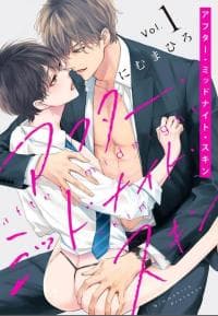 After Midnight Skin manga cover