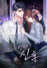 Second Newlywed manga cover