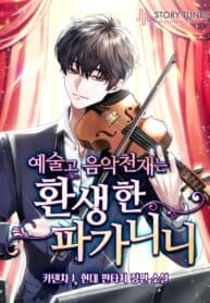High School Musical Genius Is Paganini Reincarnated manga cover