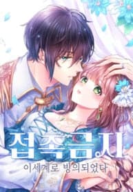 Making Love in a World Where It’s Taboo manga cover