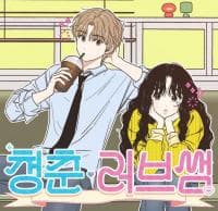 Seasons of Lovesome manga cover