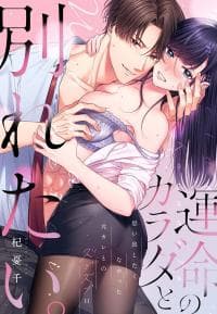Unmei no Karada to Wakaretai. - Omoida Shitaku na Katta, Moto Kare to no Zubuzubu H manga cover